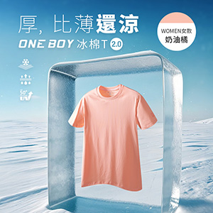 透氣吸濕柔軟滑順祕魯棉冰棉T恤2.0