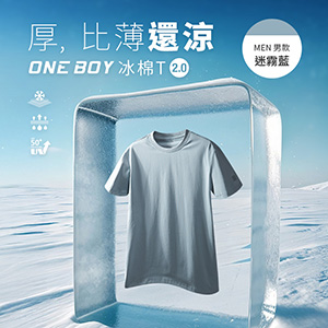 透氣吸濕柔軟滑順祕魯棉冰棉T恤2.0