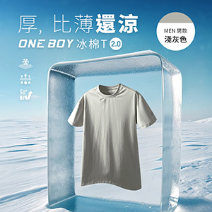 透氣吸濕柔軟滑順祕魯棉冰棉T恤2.0