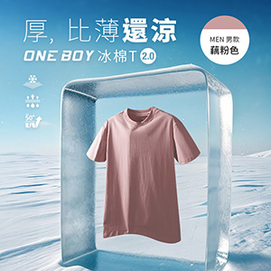 透氣吸濕柔軟滑順祕魯棉冰棉T恤2.0