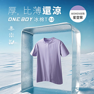 透氣吸濕柔軟滑順祕魯棉冰棉T恤2.0