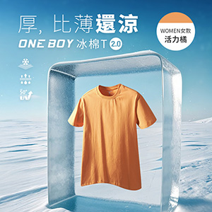 透氣吸濕柔軟滑順祕魯棉冰棉T恤2.0