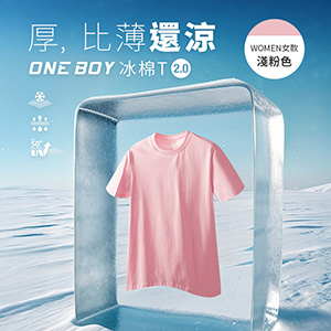 透氣吸濕柔軟滑順祕魯棉冰棉T恤2.0