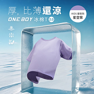 透氣吸濕柔軟滑順祕魯棉冰棉T恤2.0(童裝)