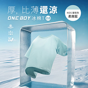 透氣吸濕柔軟滑順祕魯棉冰棉T恤2.0(童裝)