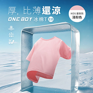 透氣吸濕柔軟滑順祕魯棉冰棉T恤2.0(童裝)