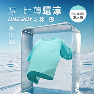 透氣吸濕柔軟滑順祕魯棉冰棉T恤2.0(童裝)
