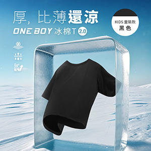 透氣吸濕柔軟滑順祕魯棉冰棉T恤2.0(童裝)