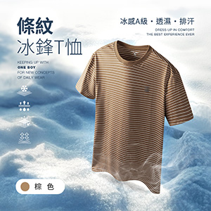 冰感A級冰科技吸溼排汗透氣條紋冰鋒T恤