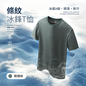 冰感A級冰科技吸溼排汗透氣條紋冰鋒T恤