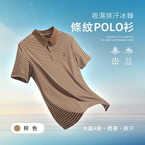 冰感A級冰科技吸溼排汗透氣條紋冰鋒POLO衫