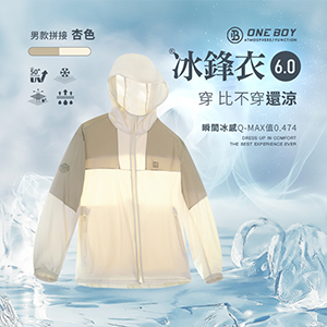 UPF50+防曬冰感A+級透氣排汗機能冰鋒衣6.0