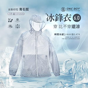 UPF50+防曬冰感A+級透氣排汗機能冰鋒衣6.0