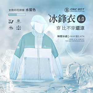 UPF50+防曬冰感A+級透氣排汗機能冰鋒衣6.0