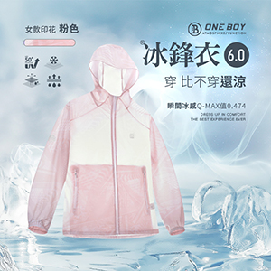 UPF50+防曬冰感A+級透氣排汗機能冰鋒衣6.0