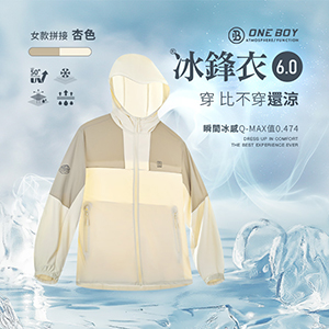 UPF50+防曬冰感A+級透氣排汗機能冰鋒衣6.0