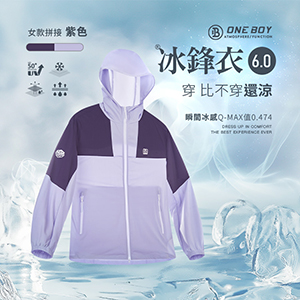 UPF50+防曬冰感A+級透氣排汗機能冰鋒衣6.0
