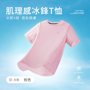冰感A級冰科技透氣肌理感無印痕冰鋒T恤