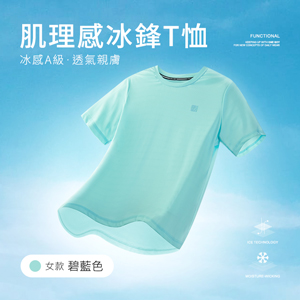 冰感A級冰科技透氣肌理感無印痕冰鋒T恤