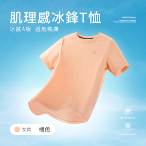 冰感A級冰科技透氣肌理感無印痕冰鋒T恤