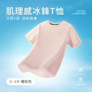 冰感A級冰科技透氣肌理感無印痕冰鋒T恤