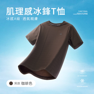 冰感A級冰科技透氣肌理感無印痕冰鋒T恤