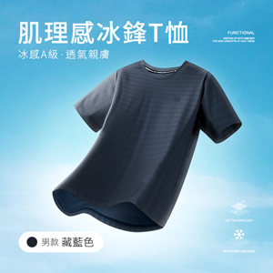 冰感A級冰科技透氣肌理感無印痕冰鋒T恤