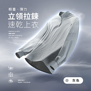 戶外輕量彈力立領拉鍊速乾長袖上衣