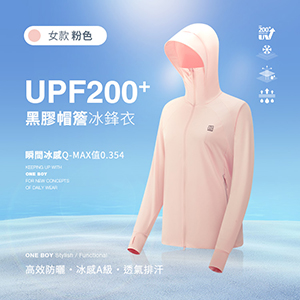 UPF200+防曬冰感A+級透氣排汗機能黑膠帽簷冰鋒衣