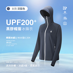 UPF200+防曬冰感A+級透氣排汗機能黑膠帽簷冰鋒衣