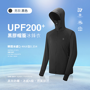UPF200+防曬冰感A+級透氣排汗機能黑膠帽簷冰鋒衣