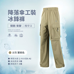側邊口袋闊腿束腳二種穿法降落傘工裝冰鋒褲