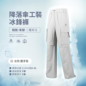 側邊口袋闊腿束腳二種穿法降落傘工裝冰鋒褲