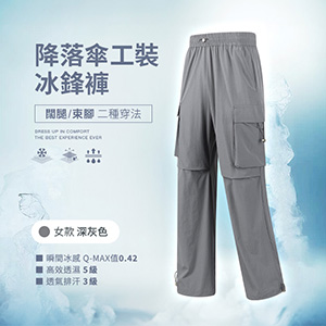 側邊口袋闊腿束腳二種穿法降落傘工裝冰鋒褲