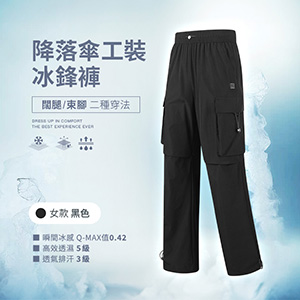 側邊口袋闊腿束腳二種穿法降落傘工裝冰鋒褲