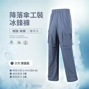側邊口袋闊腿束腳二種穿法降落傘工裝冰鋒褲