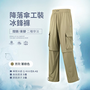 側邊口袋闊腿束腳二種穿法降落傘工裝冰鋒褲