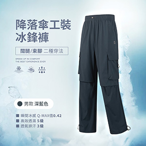 側邊口袋闊腿束腳二種穿法降落傘工裝冰鋒褲