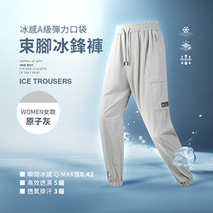 冰感A級彈力口袋工作束腳冰鋒褲