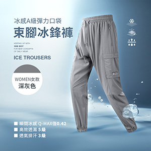 冰感A級彈力口袋工作束腳冰鋒褲