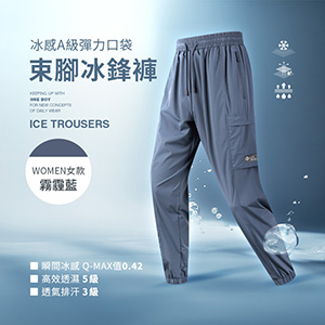 冰感A級彈力口袋工作束腳冰鋒褲