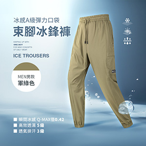 冰感A級彈力口袋工作束腳冰鋒褲