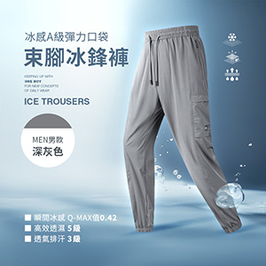 冰感A級彈力口袋工作束腳冰鋒褲