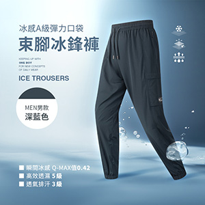 冰感A級彈力口袋工作束腳冰鋒褲