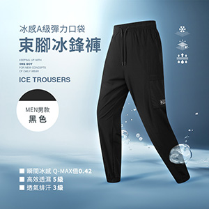 冰感A級彈力口袋工作束腳冰鋒褲
