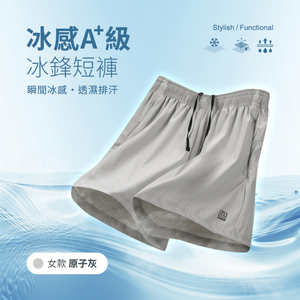 冰感A+級冰科技透氣排汗機能冰鋒短褲