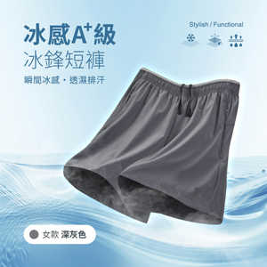 冰感A+級冰科技透氣排汗機能冰鋒短褲