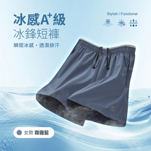 冰感A+級冰科技透氣排汗機能冰鋒短褲
