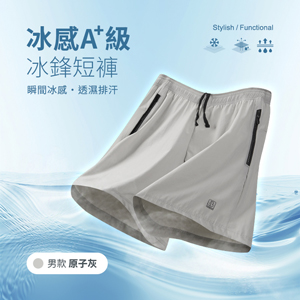 冰感A+級冰科技透氣排汗機能冰鋒短褲