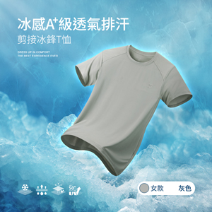 冰感A+級冰科技UPF50+防曬透氣排汗機能剪接冰鋒T恤